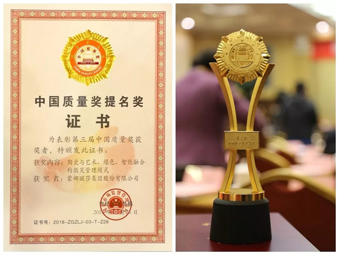 中国质量奖提名奖.jpg